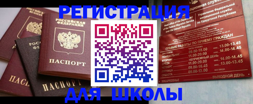 временная прописка в Барыше