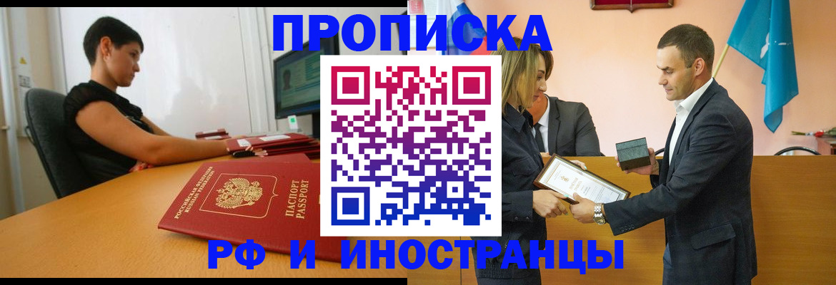 прописка иностранных граждан в Барыше