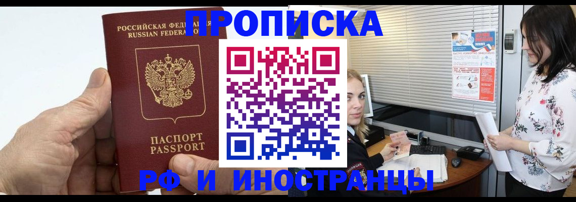 временная регистрация недорого в Барыше