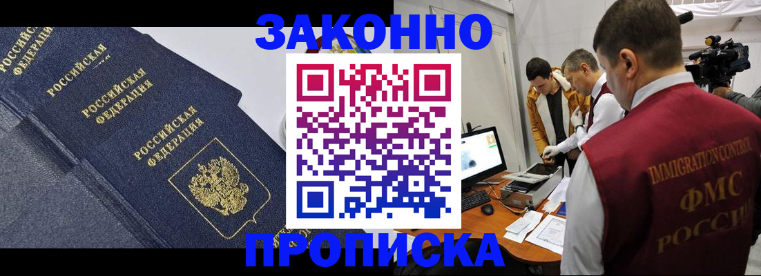 прописка для кредита в Барыше